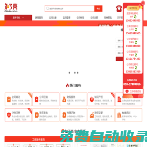 北京公司注冊_公司收購轉(zhuǎn)讓_代理記賬_公司注銷_資質(zhì)代辦-知了殼