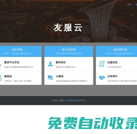 友服云 - 移動互聯網領域創新項目眾籌云平臺