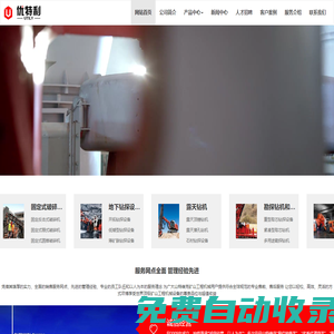 長(zhǎng)春市優(yōu)特利機(jī)械設(shè)備有限公司