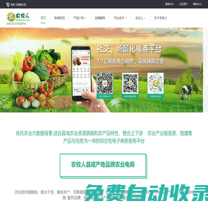 農牧人---生鮮S2B2C供應鏈平臺