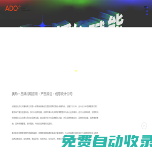 [ADO奧動]成都品牌設計-VI設計-包裝設計-餐飲空間設計-品牌策劃公司