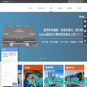 三防電腦、堅固型電腦-北京千秋基業信息技術有限公司-三防電腦產品官方網站