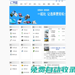 一起比-比較搜索網(wǎng)站：汽車比較、手機(jī)比較、筆記本比較等