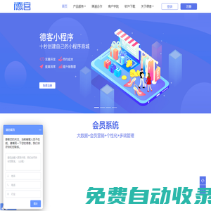 德客軟件-會員管理系統(tǒng)_門店管理系統(tǒng)_德客移動收銀_德客會員營銷系統(tǒng)