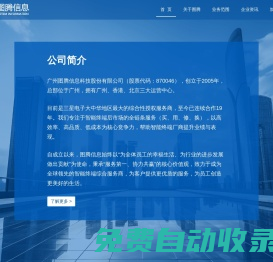 圖騰信息_圖騰智能終端_廣州圖騰信息科技股份有限公司
