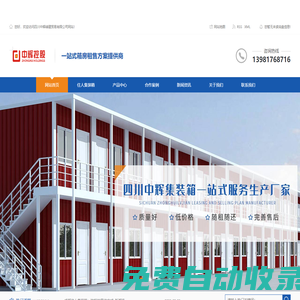 成都集裝箱_成都住人集裝箱_打包箱_鋼結構工程-四川中輝綠建貿易有限公司