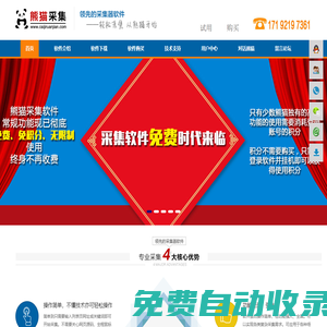熊貓智能采集軟件_領(lǐng)先的通用網(wǎng)絡(luò)大數(shù)據(jù)爬蟲系統(tǒng)_先進(jìn)的網(wǎng)站網(wǎng)頁(yè)采集器工具_(dá)企業(yè)名錄電話采集