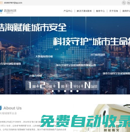 視頻監控|安防監控|智能防火|智慧城市-浩海科技