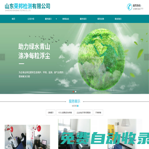 環(huán)境技術(shù)咨詢_環(huán)境設(shè)計_廢氣治理 - 山東榮邦檢測有限公司