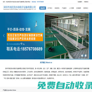 深圳市鴻欣流水線電子設備有限公司官方網站