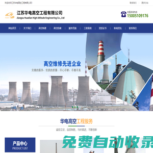 江蘇華電高空工程有限公司