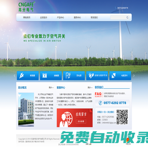 樂(lè)清市高分電氣有限公司