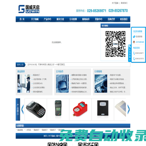 西安國威電子有限責任公司