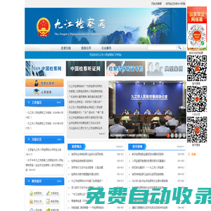 九江檢察網(wǎng)