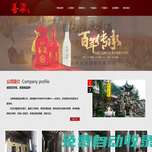 山西（杏花村）善粱酒業(yè)有限公司