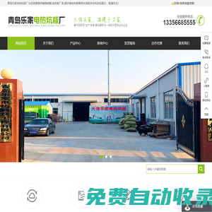 電熱炕板價格_電熱板廠家哪家好_碳纖維電熱板批發(fā)_青島樂家電熱炕板廠