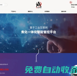 焦爐智能加熱-遼寧艾科瑞焦化節(jié)能環(huán)保工程技術(shù)有限公司