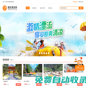 重慶漂流網_一家專注漂流的網站_我要去漂流