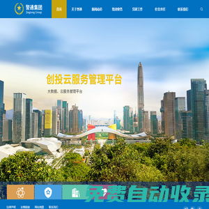 深圳警通實業集團有限公司