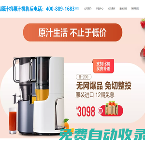 HUROM惠人原汁機(jī)榨汁機(jī)果汁機(jī)專業(yè)維修服務(wù)電話鎮(zhèn)江合肥南寧蘭州海口貴陽烏魯木齊銀川維修中心點(diǎn)
