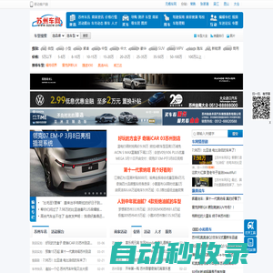 蘇州車網-上蘇州車網，知蘇州車事 來車迷論壇，有車生活更精彩