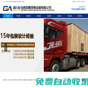 合肥木箱打包-合肥出口木箱打包-合肥免熏蒸木箱包裝-「國(guó)傲貨物運(yùn)輸」