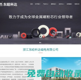 高頻PFC電抗器_UPS電源_非晶軟磁粉芯_鐵硅鋁_儲(chǔ)能電感器 - 浙江東睦科達(dá)磁電有限公司