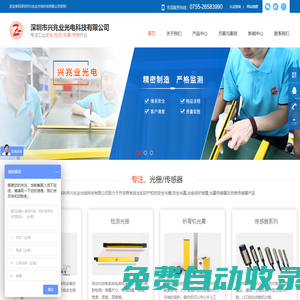 安全光柵，安全光幕，四級(jí)安全光柵，光電保護(hù)裝置，光幕傳感器，興兆業(yè)