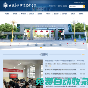 新疆應(yīng)用職業(yè)技術(shù)學(xué)院
