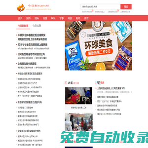 今日新鮮事_熱搜榜_實(shí)時(shí)熱搜-今日新xianshi