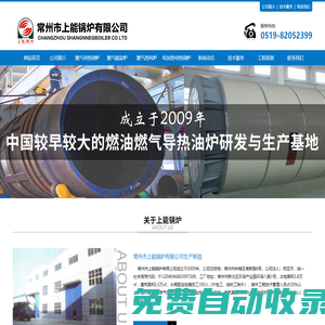 常州市上能鍋爐有限公司官網