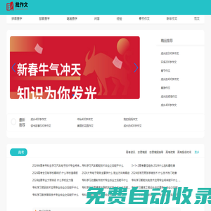 優(yōu)秀作文-中小學(xué)作文-高中優(yōu)秀作文-日記-作文大全-批作文網(wǎng)