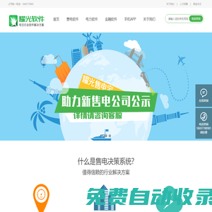 售電決策系統,售電管理系統,配售電系統,售電信息通訊系統,電表采集軟件_耀光軟件