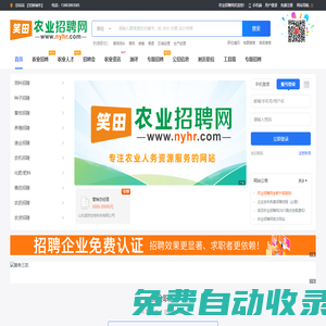 農業招聘網,農業人才網,農業招聘人才網站-Nyhr.com