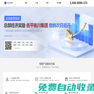 佐佑財稅_稅籌方案_稅務(wù)籌劃_園區(qū)稅籌_專業(yè)稅籌平臺