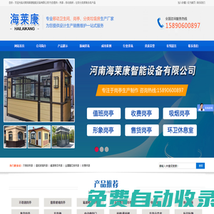 鄭州崗亭|鄭州移動廁所|河南鄭州垃圾分類房|河南崗亭廠家|環保廁所|移動衛生間|吸煙亭|不銹鋼崗亭-河南海萊康