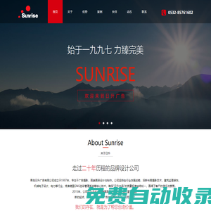 青島平面廣告專家,青島日升廣告,專業(yè)廣告設(shè)計(jì),企業(yè)畫(huà)冊(cè)\樣冊(cè)設(shè)計(jì)制作,廣告攝影,標(biāo)志VIS設(shè)計(jì),包裝設(shè)計(jì),企業(yè)年歷