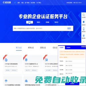 證優(yōu)客-資質(zhì)_體系_產(chǎn)品認證_專業(yè)的企業(yè)認證服務(wù)平臺