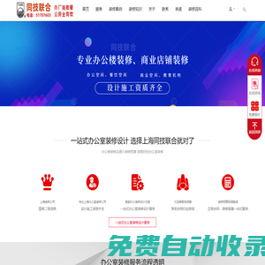 上海商鋪裝修公司_上海辦公室裝修設(shè)計(jì)公司_上海同技聯(lián)合?