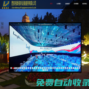 西安視維視聽設備服務有限公司,投影,LED,P2,Watchout,拼接,軟切臺,墻體,4D,天幕,等離子,液晶,音響,PS15,燈光,truss,V3,V8,C3,S3,無線內通
