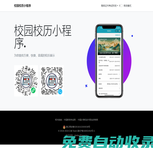校園校歷小程序 - 校歷隨時查