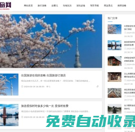 中旅網 _一個國內旅游攻略網