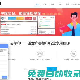 云璽印-圖文快印行業專用ERP_圖文快印廣告管理系統