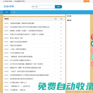 《風俗詞典》