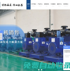 發(fā)電機(jī)|柴油發(fā)電機(jī)|發(fā)電機(jī)組|柴油發(fā)電機(jī)組|康明斯發(fā)電機(jī)組|玉柴發(fā)電機(jī)組|上柴發(fā)電機(jī)|東莞發(fā)電機(jī)|東莞發(fā)電機(jī)廠家|東莞發(fā)電機(jī)出租-東莞博銳機(jī)電工程有限公司