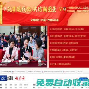 大皖新聞 | 安徽網_安徽省重點新聞網站