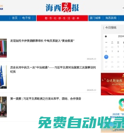 海西晨報