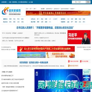 宜賓新聞網