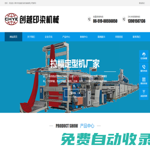 石膏繃帶機(jī)-拉幅定型機(jī)-常州市創(chuàng)越印染機(jī)械有限公司