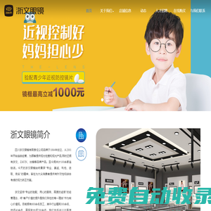 四川浙文眼鏡有限責任公司|浙文|浙文眼鏡